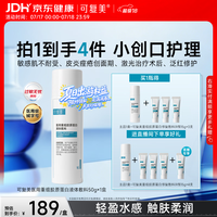 可复美 医用重组胶原蛋白液体敷料器械水50g