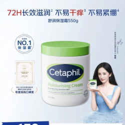丝塔芙 经典温和系列 舒润保湿霜 550g