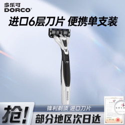 多乐可 派仕6系列进口6层刀片手动式剃须刮胡刀男士礼物
