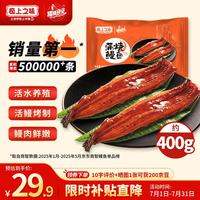 顶顶鳗 蒲烧鳗鱼 日式烤鳗鱼 400g/袋 2条整条装 海鲜预制菜肴 加热即食