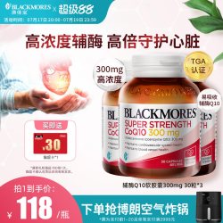 澳佳宝 300mg 辅酶Q10胶囊
