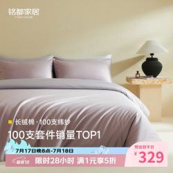 MIDO HOUSE 铭都 纯棉100支四件套 1.8m床笠款
