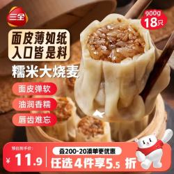 三全 糯米大烧麦900g  面点早餐 家庭装点心速食 约18个