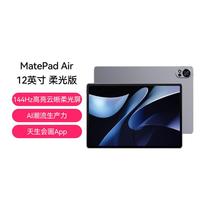 华为 MatePad Air 2024款 柔光版 12英寸 HarmonyOS平板电脑