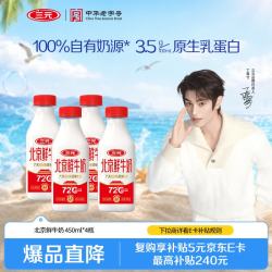 三元 72°C 鲜牛乳 450ml*4瓶