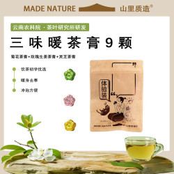 山里质造 9颗试用装冲泡方便】9颗试用装冲泡方便