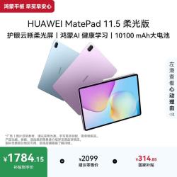 华为 MatePad 11.5 2026 柔光版 11.5英 平板电脑（2456*1600、8GB、128GB、WiFi版、深空灰）