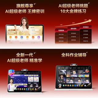 作业帮 Z100 焕新版 AI精准学 学习机 12GB+256GB