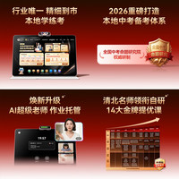 作业帮 Z100 焕新版 AI精准学 学习机 12GB+256GB