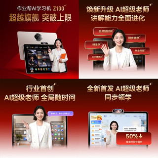 作业帮 Z100 焕新版 AI精准学 学习机 12GB+256GB