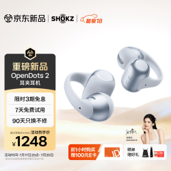 韶音 OpenDots 2 开放式蓝牙耳机 银雪松
