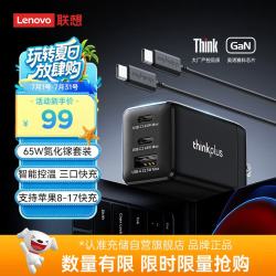 thinkplus 65W氮化镓充电器 双Type-C+USB-A 黑色 线充套装
