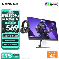 SANC N50Pro7升降支架版 300Hz Fast IPS 24.5英寸电竞显示器