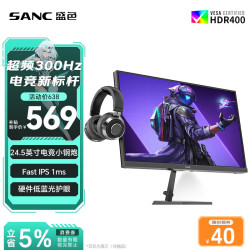 SANC N50Pro7升降支架版 300Hz Fast IPS 24.5英寸电竞显示器