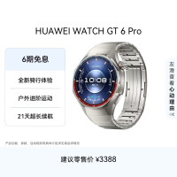 华为 WATCH GT 6 Pro 蓝牙版 智能手表 45.6mm 钛空银 钛金属表带