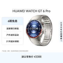 华为 WATCH GT 6 Pro 蓝牙版 智能手表 45.6mm 钛空银 钛金属表带