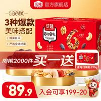 沃隆 每日果礼620g 零食大礼包礼盒混合坚果果仁果干办公零食 620g/盒 每日果礼升级版