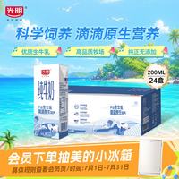 光明 乐在新鲜 纯牛奶 200ml*24盒