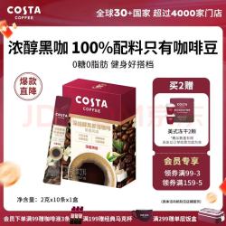 COSTA 咖世家 速溶咖啡0糖0脂浓醇黑咖 茉香2g*10条x1盒（送冻干咖啡2颗）