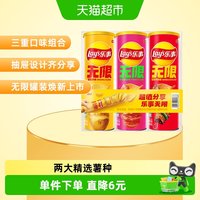 移动端、88VIP：乐事 无限 超值分享系列 无限 马铃薯片组合装 3口味 104g*3罐（忠于原味+鲜浓蕃茄味+嗞嗞烤肉味）