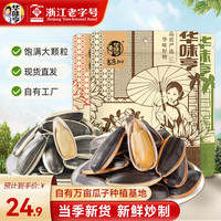 华味亨 500g多口味葵瓜子*3斤 坚果炒货葵花籽大颗粒香瓜子 (山核桃味+焦糖味+草本味)共3斤