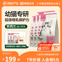 网易严选 全价幼猫猫粮 升级款 1kg*4袋（赠同款猫粮100g+猫罐头50g+肉粒包70g）
