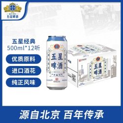双合盛 五星经典啤酒 500ml*12罐