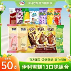 伊利 甄稀巧乐兹四个圈冰工厂 共50支