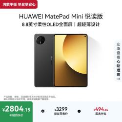 华为 MatePad Mini 悦读版 支持教育优惠 华为平板电脑OLED屏SIM卡版可通话移动办公 12+256GB 曜石黑