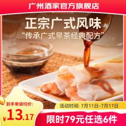 广州酒家 利口福 广州酒家 虾仁肠粉（早餐组合任选6件）