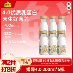 认养一头牛 4.0娟姗低温奶 200ml*6瓶