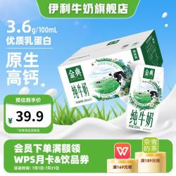 伊利 SATINE 金典 3.6g乳蛋白 纯牛奶 200ml*12盒