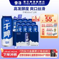 雪花 BEER/雪花 SNOWBEER 整箱装 拉格啤酒 听装 500ml