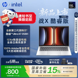惠普 战X 14英寸 第3代酷睿Ultra X7 32GB+1TB 2.5K屏 轻薄办公笔记本电脑