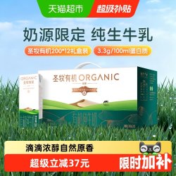 圣牧 品醇 有机纯牛奶