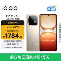 vivo iQOO Z10 Turbo 5G手机 12GB+256GB 沙漠色