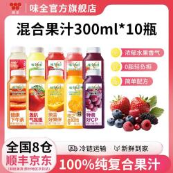 味全 果汁300ml*10瓶冷藏饮料混合果蔬汁低温橙汁 0糖好喝椰10瓶
