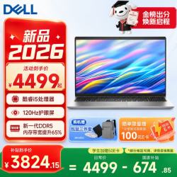 戴尔 Pro灵越DC15250 13代i5 8GB+512GB 15.6英寸笔记本电脑