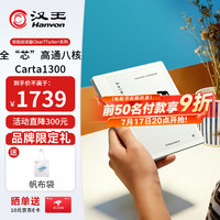 汉王 Clear7 Turbo+ 高通8核 电子书阅读器  皓月白 64GB