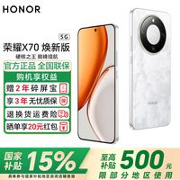 荣耀 X70 焕新版 5G手机 8GB+128GB 月影白