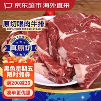 京东超市 海外直采 原切草饲眼肉牛排净重4斤