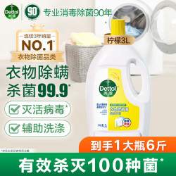 滴露 衣物除菌液 3L 清新柠檬