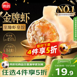 思念 金牌虾 至臻虾皇饺 480g