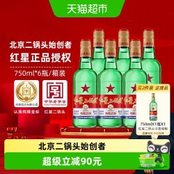 红星 绿瓶 1680 二锅头 清香纯正 56%vol 清香型白酒