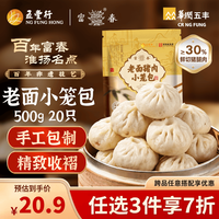 富春 老面猪肉小笼包 500g 速冻包子
