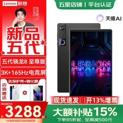 联想 拯救者Y700五代 骁龙8至尊版 12GB+256GB 碳晶黑 平板电脑