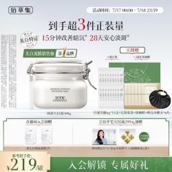 佰草集 美白透亮淡斑面膜  500g+面膜8片+泥膜6g*18