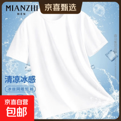 男士高端冰丝短袖男夏季半袖t恤男情侣衣服男装 网眼短袖-白色 3XL