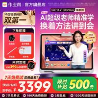 作业帮 T60 1对1名师大招课 8GB+256GB 13.2英寸 学习机