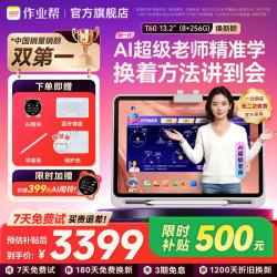 作业帮 T60 1对1名师大招课 8GB+256GB 13.2英寸 学习机
